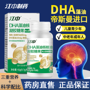 Instant healthy snacks 江中DHA藻油核桃油60粒青少年学生可搭配补脑发育记忆力益智产品