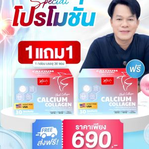 ส่งฟรี (3 แถม 3) มาลิเนส Malinest Calcium Collagen แคลเซียม คอลลาเจน บำรุงกระดูก ข้อต่อ ไขข้อ บำรุงผิว (30 กล่อง)