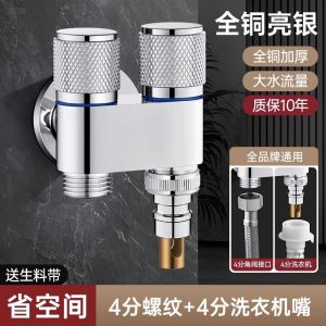 KS ก๊อกน้ำเครื่องซักผ้าทองแดงอัตโนมัติวาล์วหยุดน้ำอัตโนมัติแบบ Snap-On พิเศษลูกกลิ้งหัวเชื่อมก๊อกน้ำน้ำอัตโนมัติ46จุดอเนกประสงค์