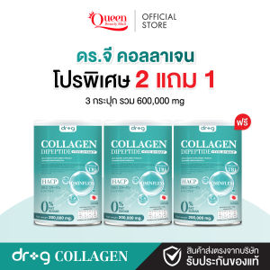 (2แถม1) Dr+G COLLAGEN ผลิตภัณฑ์บำรุงกระดูก ข้อเข่า แพ็ค3กระปุก พร้อมส่งฟรี