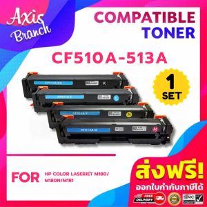 AB ตลับหมึกชุดสี แบบเซ็ท CF510A/CF511A/CF512A/CF513A 510A/HP204A FOR HP Color Laserjet M180/M180N/M181/M181FW/M154A/M154NW