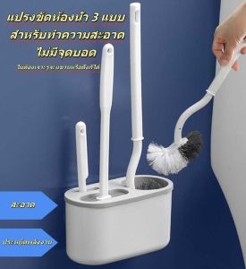 แปรงขัดห้องน้ำ 3 IN 1 แปรงล้างห้องน้ำ ล้างสุขภัณฑ์ ด้ามจับสแตนเลส ที่ขัดพื้น พร้อมที่เก็บ ไม่เจาะผนัง แปรงขัดห้องน้ำ