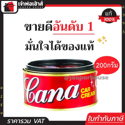 ครีมขัดสีรถ น้ำยาลบรอยขีด CANA 200 กรัม กาน่า ขัดสีรถยนต์ เคลือบเงา ลบรอยขีดข่วนรถ น้ำยาขัดสีรถ น้ำยาขัดเงารถ มอเตอร์ไซต์ I81-06