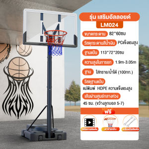 แป้นบาสเกตบอล แป้นบาสเด็ก แป้นบาสเกตบอลผู้ใหญ่ แป้นบาสเคลื่อนที่ได้ แป้นบาสปรับระดับได้ basketball hoop แป้นชู้ดบาสวัยรุ่น แป้นบาสกลางแจ้ง แป้นบาสห่วงบาสเกตบอลห่วงบาส ปรับความสูงได้สูงสุดถึง 1.9-3.05m
