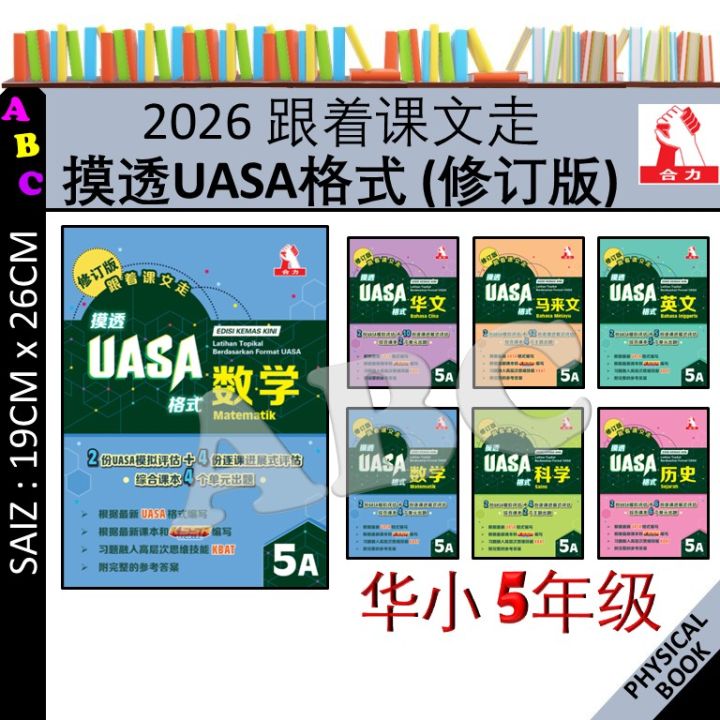 2026 跟着课文走摸透UASA格式 修订版 5年级 EDISI KEMAS KINI LATIHAN TOPIKAL BERDASARKAN ...