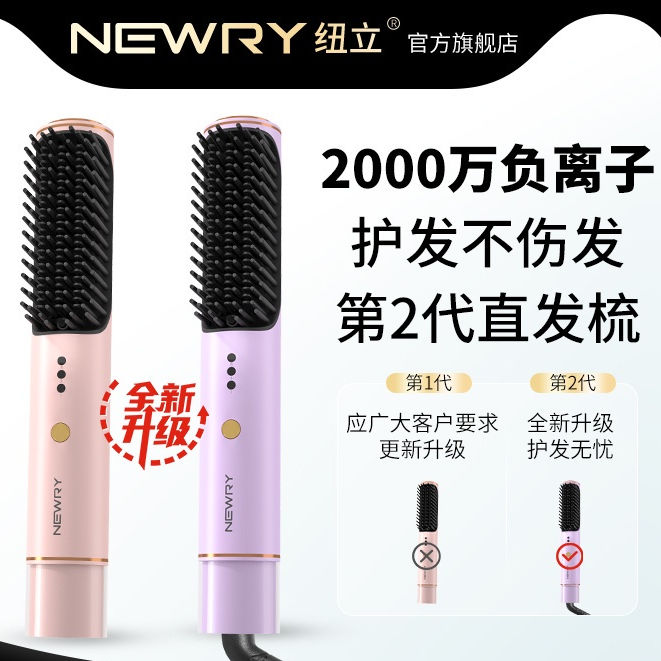 Newry Hair Straightener Comb 纽立直发梳负离子护发成型快线直卷两用直板夹卷发棒电夹板无扭 | Lazada