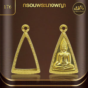 แมนท่าพระจันทร์ | กรอบพระนางพญา (KJ177) ( สูง 3.1 x กว้าง 2.1 x หนา 0.9) ไม่ลอก ไม่ดำ ไม่คล้ำ