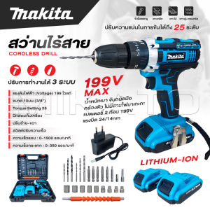 MAKITA สว่านไร้สาย 199 V 3 ระบบ P-SIERIES แบต 2 ก้อน ปรับได้ 25 ระดับ สว่านไฟฟ้ากระแทก -งานเทียบ เกรด AAA+ สุดยอด