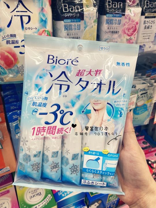 Japan's Kao Biore Biore sports wipe sweat cooling cold towel super cool