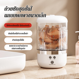 เครื่องซักผ้าขนาดเล็กแบบชาร์จไฟได้ / เครื่องซักผ้าขนาดเล็กแบบพกพาสำหรับซักชุดชั้นในและถุงเท้า