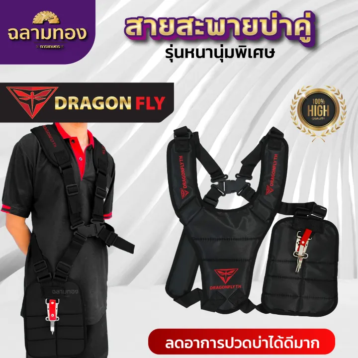 ฉลามทอง สายสะพายเครื่องตัดหญ้าบ่าคู่ หนานุ่ม สวมใส่สบาย