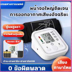 เสียงภาษาไทย เครื่องวัดความดันโลหิต เครื่องวัดความดัน มีการรับประกัน ประเภท Amm แบบอัตโนมัติ วัดความดันพกพ