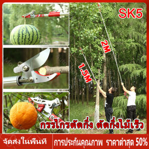 [วัสดุสแตนเลส]MHS กรรไกรตัดกิ่ง ตัดกิ่งไม้เร็ว ประหยัดแรงงาน อุปกรณ์ตัดแต่งกิ่งมืออาชีพ (กรรไกรตัดกิ่งด้ามยาว กรรไกรตัดกิ่งไม้ กรรไกรตัดกิ่งไม้สูง เก็บผลไม้บนที่สูง กรรไกรแต่งกิ่ง กรรไกรตัดกิ่งไม้ด้ามยาว กรรไกรด้ามยาว กรรไกรตัดผลไม้ กรรไกรเก็บผลไม้