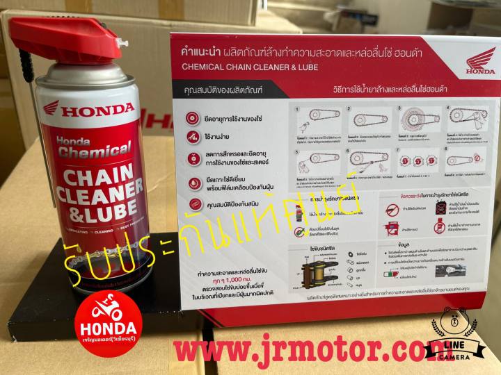 CHAIN CLEANER & LUBE สเปรย์ทำความสะอาดโซ่ และ หล่อลื่น แท้ HONDA ขนาด