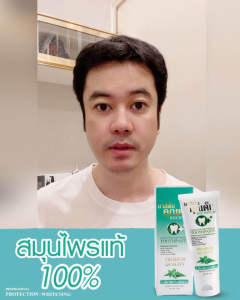 ยาสีฟันสมุนไพร ยาสีฟันคุณตั้ม