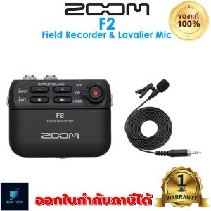 Zoom F2/F2-BT Field Recorder & Lavalier Mic เครื่องบันทึกเสียงขนาดเล็ก พร้อมไมโครโฟนหนีบปกเสื้อ 44.1kHz/32-bit float รับปประกัน 1 ปี