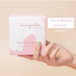 Cocopads ผ้าอนามัย ผ้าอนามัยแบบมีปีก แบบกลางวัน แบบกลางคืน และ แผ่นอนามัย ตอบโจทย์ ซึมซับดี ดีต่อน้องสาว