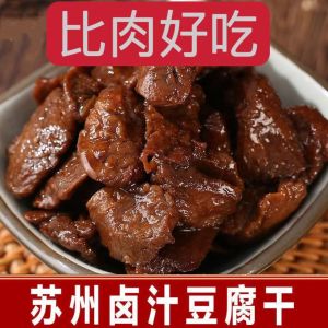Dried Tofu Marinated Dried Tofu dried tofu Bean Products Sweet and Spicy dried tofu Vegetarian dried tofu Snacks Vacuum Packaging