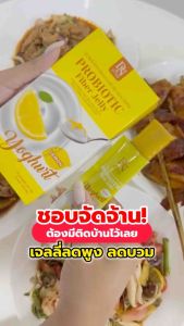 D-NIE FIBER JELLY ดีนี่ โพรไบโอติก ไฟเบอร์เจลลี่ รสเลม่อนโยเกิร์ต โปรสั่ง 2 แถม 2