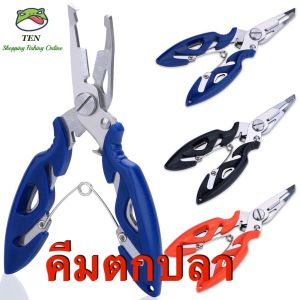 คีมตกปลาอเนกประสงค์คาถูก ที่คีบปากปลา คีมคีบปากปลา น้ําหนักเบาใช้งานง่าย และพกพาสะดวก มีตัวล็อคคีมพร้อมสปริงยืดออก