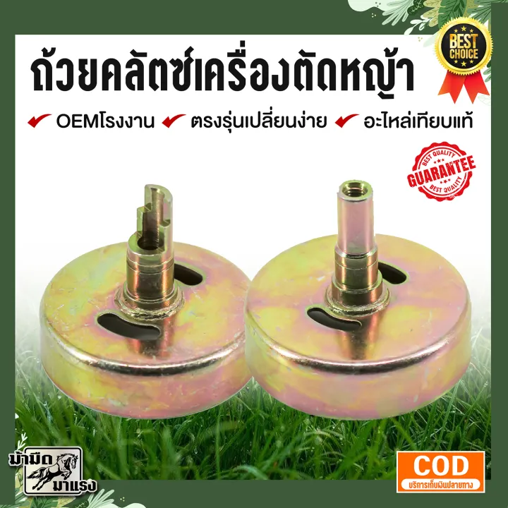 ถ้วยคลัตช์เครื่องตัดหญ้า T200 328 411