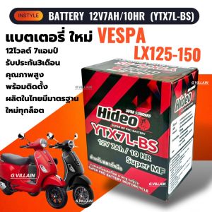 แบตเตอรี่ เวสป้า VESPA LX125 LX150 I-GET ทุกรุ่นปี (12V 7AH/10HR) แบตมอเตอร์ไซค์ VESPA ยี่ห้อHIDEO คุณภาพสูง มาตรฐานโรงงานผลิต ประกัน3เดือน