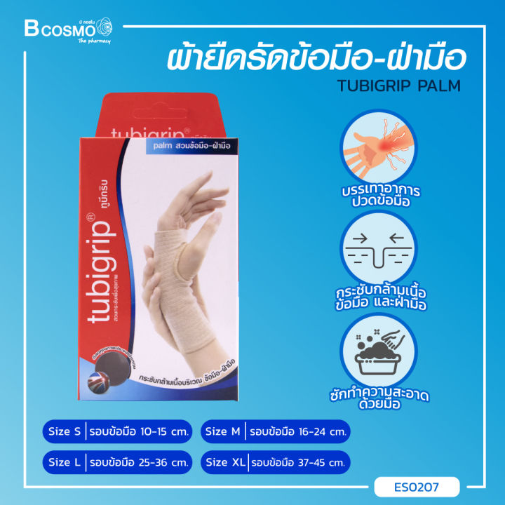 TUBIGRIP PALM ผ้ายืดรัดสวมข้อมือและฝ่ามือ Lazada.co.th