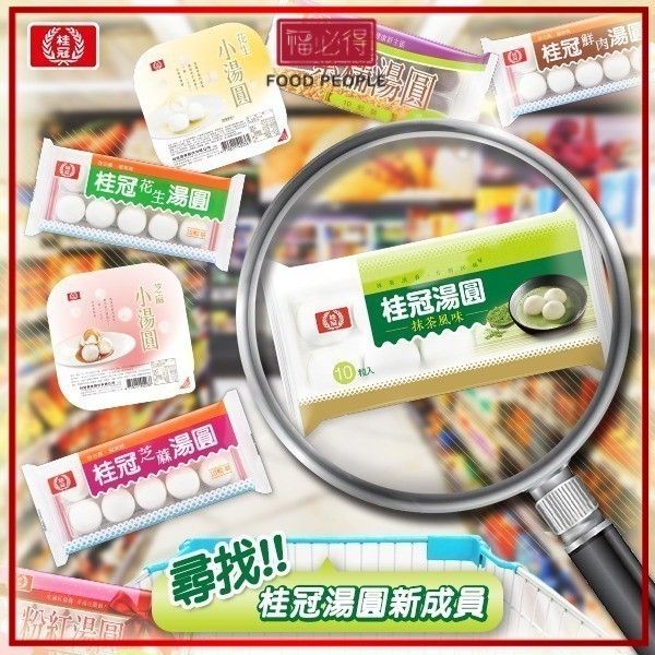 [TF] Taiwan Gui Guan Laurel Tang Yuan Series 200g 台湾 桂冠 芝麻湯圓 - By Food ...