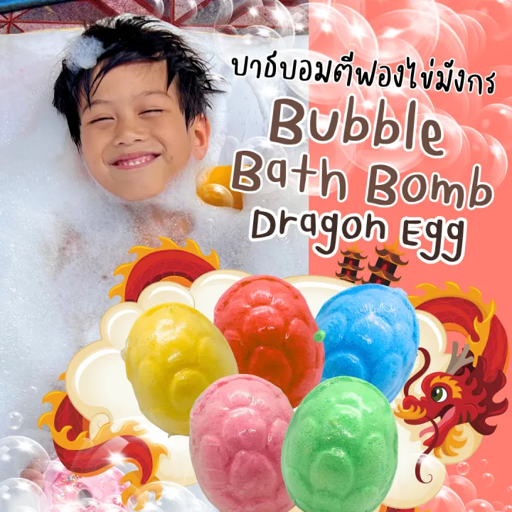 บับเบิ้ลบาธ Befizzy Bubble Bath Dragon Egg สบู่ทำฟองรูปไข่มังกร 140 กรัม ตีฟองในอ่างอาบน้ำหอมๆติดตัวพกพา โรงแรม  บาสบอม ฟองเยอะ