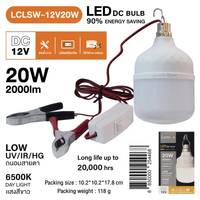 หลอดไฟ LED Solar DC 12v 5W 9W 12W 20W 30W พร้อมปากคีบ มีสวิท รุ่น LCLSW-Day