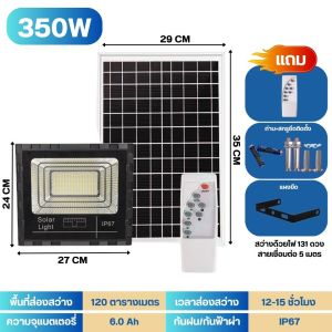 ไฟสปอร์ตไลท์ ไฟถนนโซล่าเซลล์  350/450/550 W แท้100%  solar light IP67 โซล่าเซลล์ หลอดไฟโซลาเซล์ สว่างอัตโนมัติเมื่อฟ้ามืด led สปอร์ตไลท์ ไฟถนน พลังงานแสงอาทิตย์  รีโมทคอนโทรล ทนทานและคุณภาพสูง