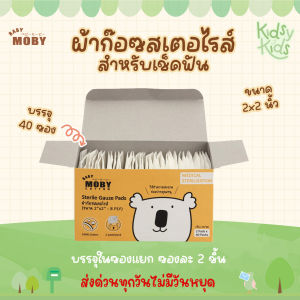 💙โปรเปิดร้านใหม่💙  Moby โมบี้ ผ้าก๊อซเช็ดฟัน กำจัดคราบขาวในช่องปาก สเตอไรส์ แบบกล่อง (Sterile Gauze Pads)