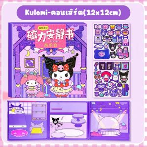 ✨SANRIO หนังสือแฮนด์เมด หนังสือแม่เหล็ก สติ๊กเกอร์ตกแต่งแบบใส ลายการ์ตูน ของเล่นเพื่อการศึกษา DIY ฉากแต่งตัว