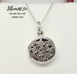 Locketเงินแท้92.5% ใส่รูปด้านในได้ ขนาดเท่าเหรีนญ 50 สตางค์(16mm.)(เนื้อเงินแท้)