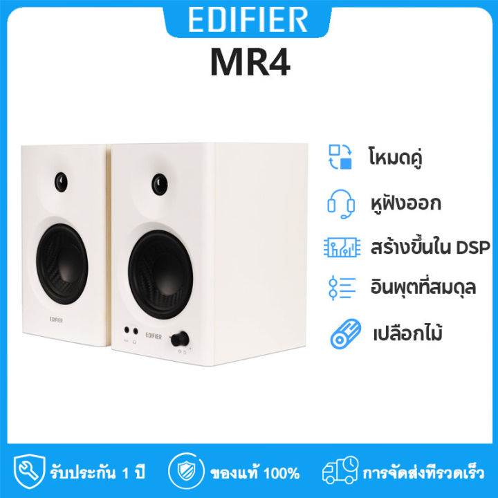 ลำโพง Edifier MR4 ลำโพงมอนิเตอร์ Studio Monitor Speaker ปรับเบสได้ Poly ...