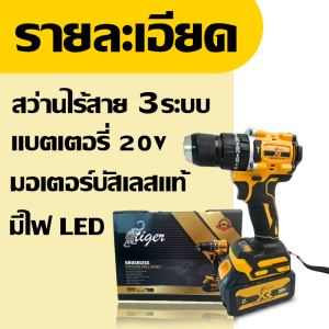 Tiger สว่านไร้สายแบตเตอรี่ลิเธียม 20V 3 ระบบ ความจุขนาดใหญ่มาก XR สว่านไร้สายแบบพกพา เปลี่ยนหัวได้ รับประกันสินค้า3เดือน