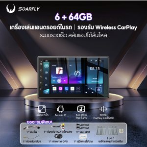 SOARFLY จอ android ติดรถยนต์ จอแอนดรอย 9 นิ้ว จอแอนรอยรถยนต์ เครื่องเสียงรถยนต์ MP5 7/9/10 นิ้ว (6GB RAM+64GB/128GB ROM)  จอติดรถยนต์ วิทยุติดรถยนต์ เครื่องเล่นหน้าจอสัมผัส SD / USB / Bluetooth เครื่องเล่นบลูทู FM/GPS/MP5/Wifi