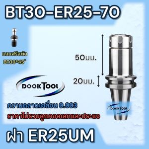 หัวจับอาร์เบอร์ คอลเลท ARBOR BT40 BT30 ER Collet หัวจับดอกเอ็นมิล หัวจับดอกสว่าน