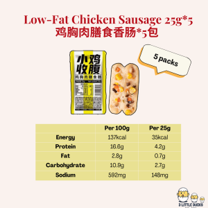 【低脂】即食鸡肉肠【25g*5】小鸡收腹 Low-Fat Instant Chicken Sausage - XJSF 健康减脂 蔬菜鸡胸肉香肠 开袋即食 低卡高蛋白Healthy Snack/Low Carb Instant Food