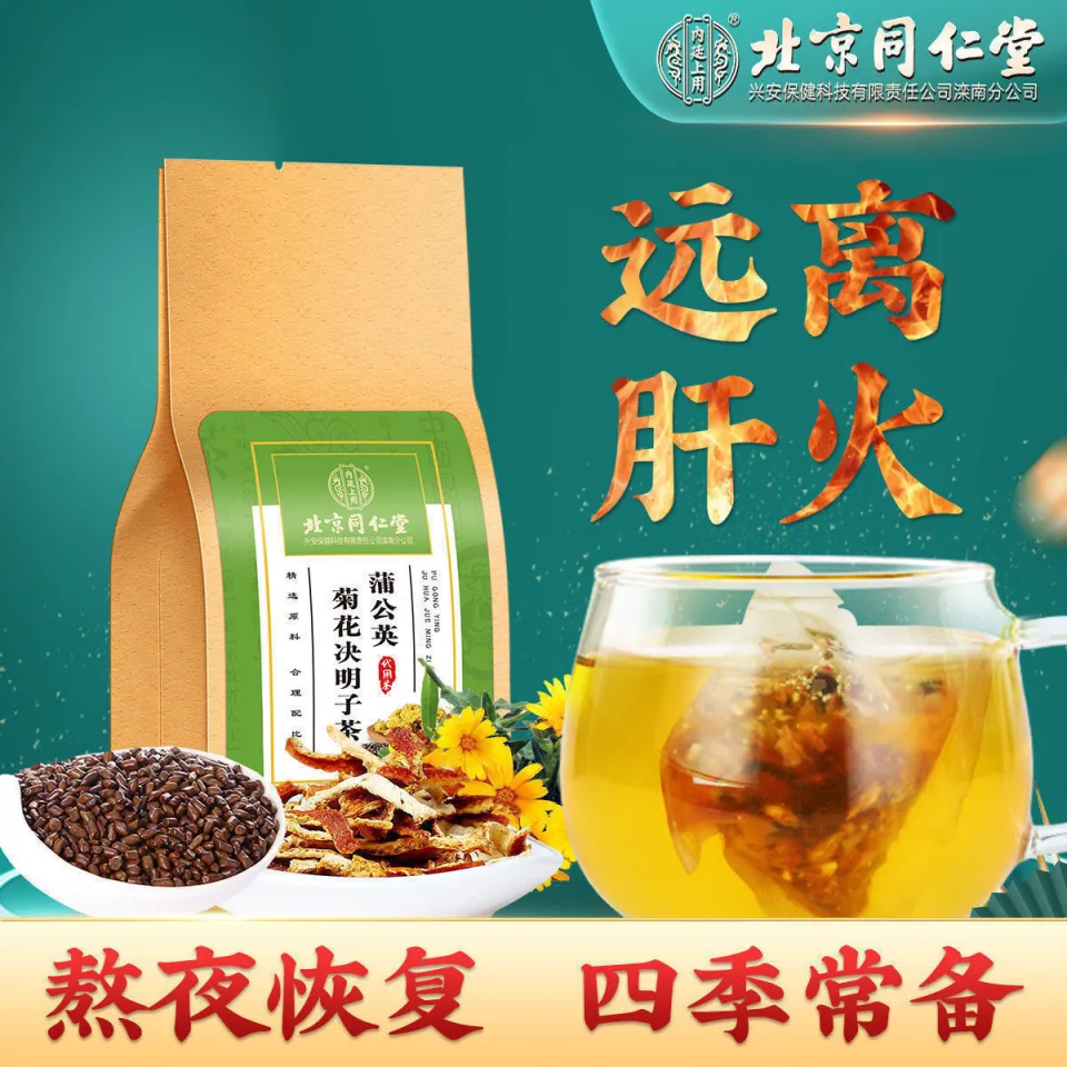 正品北京同仁堂 菊花枸杞蒲公英决明子茶 健康茶，润肺止咳清肝明目除肝火 - 健康食品