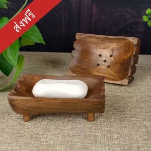 ส่งฟรี จานวางสบู่ไม้สัก มีขา ที่วางสบู่ ถาดวางสบู่ ที่ใส่สบู่ก้อน ของขวัญ อุปกรณ์ห้องน้ำ กล่องใส่สบู่ ตกแต่งห้องน้ำ