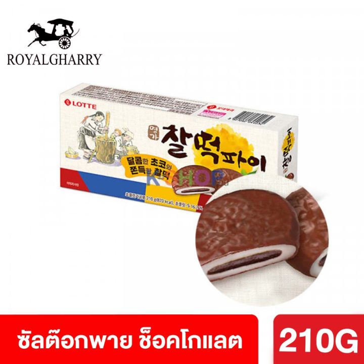 ขนม ซัลต๊อกพาย ขนมเกาหลี ขนมต๊ก แป้งต็อกไส้ช็อกโกแล็ต ขนมต๊อกเกาหลี คุกกี้ต๊อก (Chaltteok Pie)