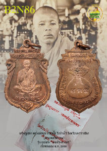 เหรียญเสมา หลวงพ่อคูณ ปริสุทฺโธ วัดบ้านไร่ จังหวัดนครราชสีมา รุ่น คุณพระ "เทพประทานพร" พิมพ์เสมา เนื้อทองแดง ตอกโค๊ด พ.ศ. 2536 (B2N86)