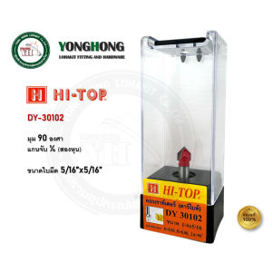 HI-TOP ดอกเร้าเตอร์ 90 องศา DY30101 DY30102 DY30103 DY30104 DY30105 DY30106 DY30108 DY30111 DY30112 DY30113 DY30114 DY30116