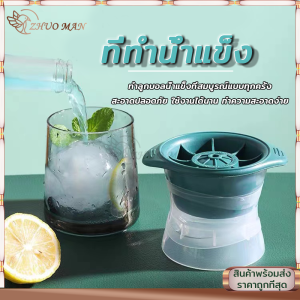 ที่ทำน้ำแข็ง พิมพ์น้ำแข็ง ที่ทำน้ำแข็งก้อนกลม แม่พิมพ์น้ำแข็ง แม่พิมพ์ ไอซ์บอล แม่พิมพ์ทำน้ำแข็ง ซิลิโคนทำน้ำแข็ง แม่พิมพ์น้ำแข็งกลม ice maker