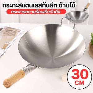 พร้อมส่ง กระทะเหล็ก กระทะก้นลึก กระทะด้ามไม้ กระทะทรงลึก ไม่ขึ้นสนิม  กระทะหล็กด้ามไม้ ขนาด 30ซม. กระทะหล็กด้ามไม้ กระทะเหล็กเผา เคลือบน้ำมันธรรมชาติ
