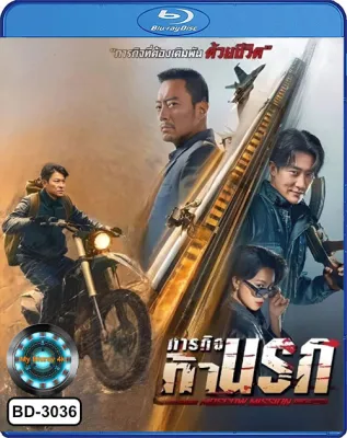 Moscow Mission (2024) ภารกิจท้านรก Bluray หนังบลูเรย์ มาสเตอร์ เสียงไทย/จีน