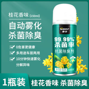 Chief Deodorization and Deodorization Air Conditioner In The Car To Eliminate Odor Antibacterial and Sterilizing Spray Car Air Freshener for Cars车仆车内除味除臭空调消除去异味抗菌杀菌喷雾车用汽车空气清新剂