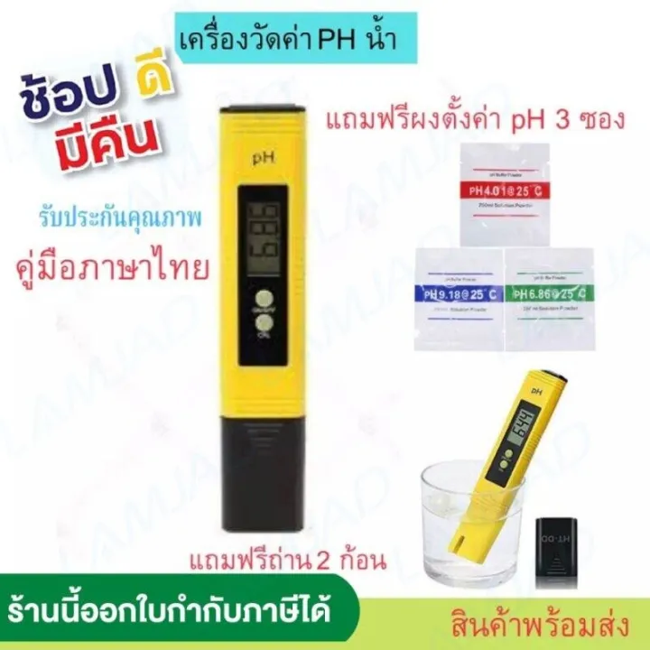 เครื่องวัดค่า pH Meter ความละเอียด 0.01 สำหรับน้ำ เหมาะสำหรับไฮโดรโปนิกส์