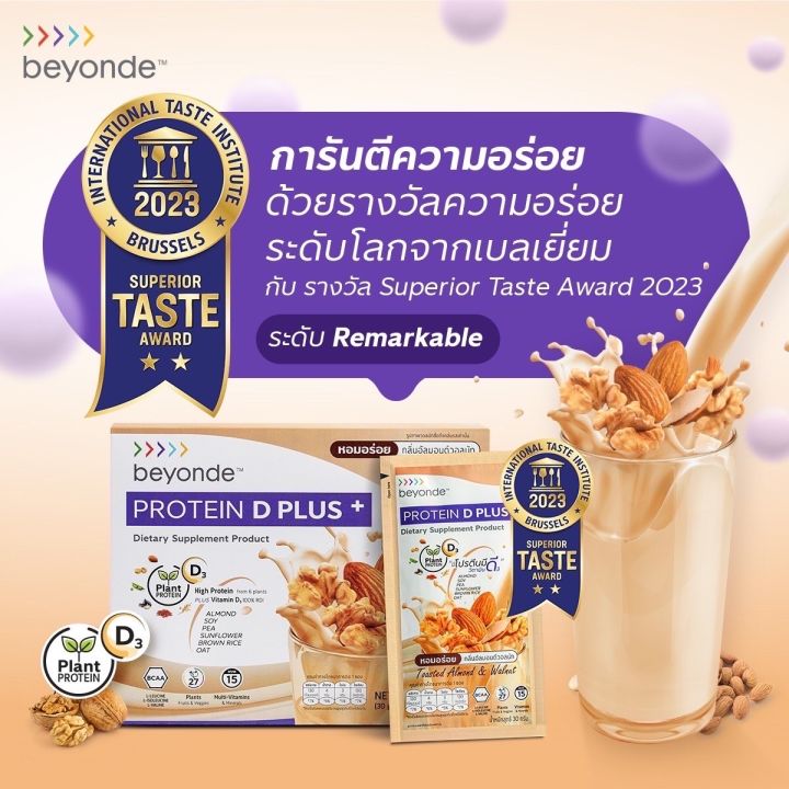 💯% ของใหม่ ของแท้ บียอนด์ โปรตีน ดี พลัส+ : 1 กล่อง ( 15 ซอง ) - สินค้า ...